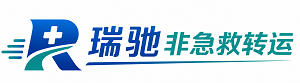德保县瑞驰非急救转运｜病人出院长途护送服务